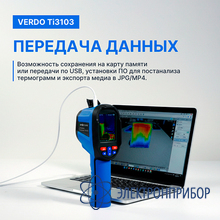 Тепловизор (120*90 пикселей, измерение температуры) VERDO Ti3103