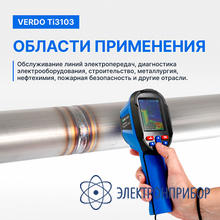 Тепловизор (120*90 пикселей, измерение температуры) VERDO Ti3103