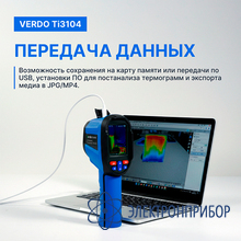 Тепловизор (160*120 пикселей, измерение температуры) VERDO Ti3104