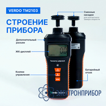 Тахометр комбинированный VERDO ТМ2103
