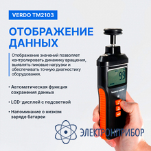 Тахометр комбинированный VERDO ТМ2103