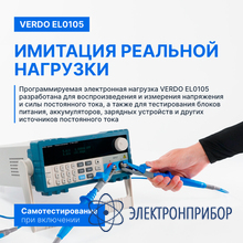 Нагрузка электронная, 300 вт, 0-30 а, 0-500 в VERDO EL0105