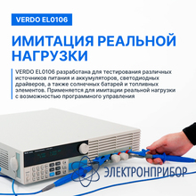 Нагрузка электронная, 600 вт, 0-120 а, 0-150 в VERDO EL0106