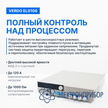 Нагрузка электронная, 600 вт, 0-120 а, 0-150 в VERDO EL0106