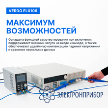 Нагрузка электронная, 600 вт, 0-120 а, 0-150 в VERDO EL0106