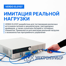 Нагрузка электронная, 600 вт, 0-30 а, 0-500 в VERDO EL0107