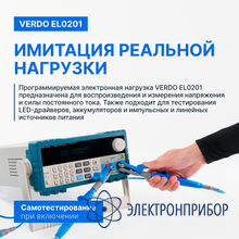 Нагрузка электронная, 200 вт, 0-30 а, 0-150 в VERDO EL0201