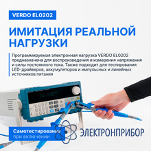 Нагрузка электронная, 300 вт, 0-30 а, 0-150 в VERDO EL0202
