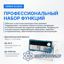 Нагрузка электронная, 300 вт, 0-30 а, 0-150 в VERDO EL0202
