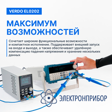 Нагрузка электронная, 300 вт, 0-30 а, 0-150 в VERDO EL0202