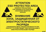 Табличка обозначения ESD зоны двухсторонняя А4