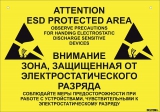 Табличка обозначения ESD зоны двухсторонняя А4