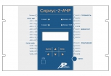 Сириус-2-АЧР-5А-110В-И1