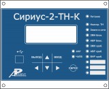 Сириус-2-ТН-К-110В-И1