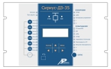 Сириус-ДЗ-35-1А-110В-И1