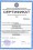 Сертификат о признании утверждения типа СИ (Кыргызская Республика)